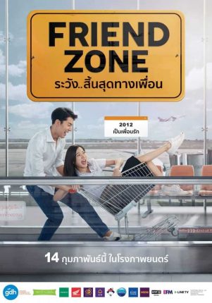 Friend Zone ระวัง..สิ้นสุดทางเพื่อน