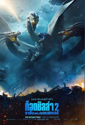 Godzilla 2 : King of the Monsters