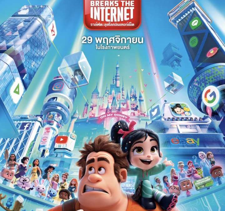 Wreck-It Ralph 2