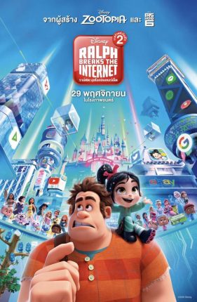 Wreck-It Ralph 2 : Ralph Breaks the Internet