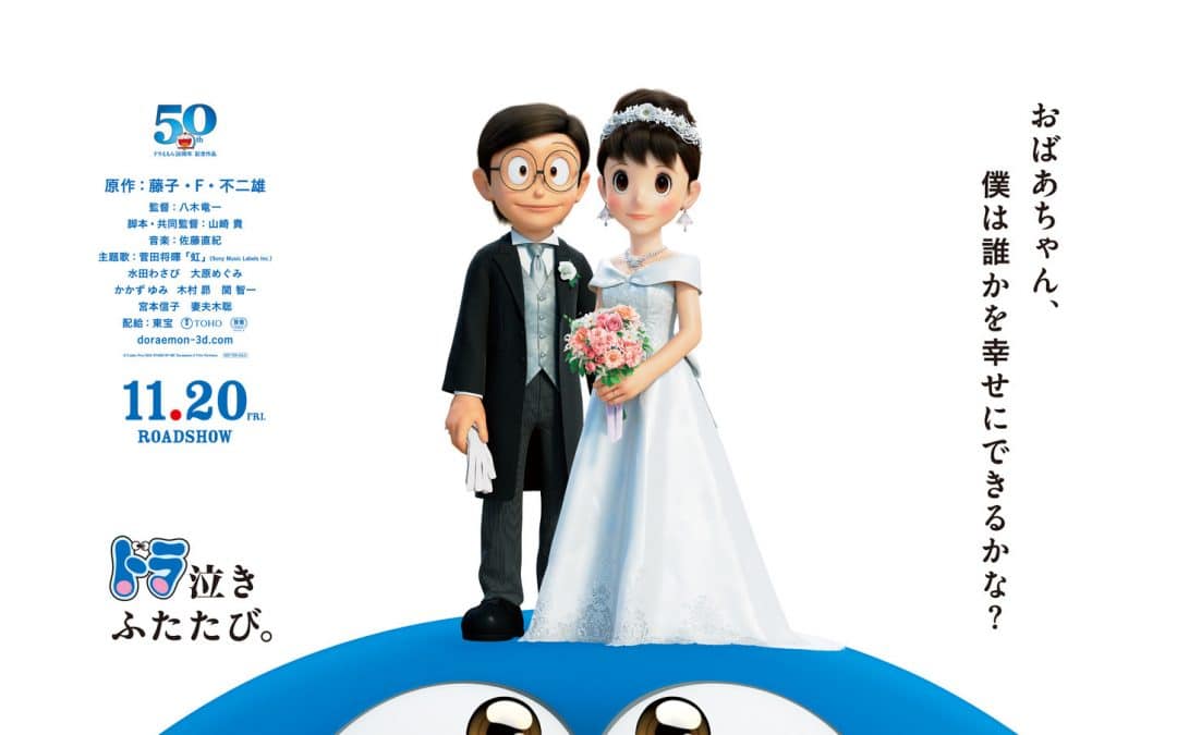 Stand by Me Doraemon 2