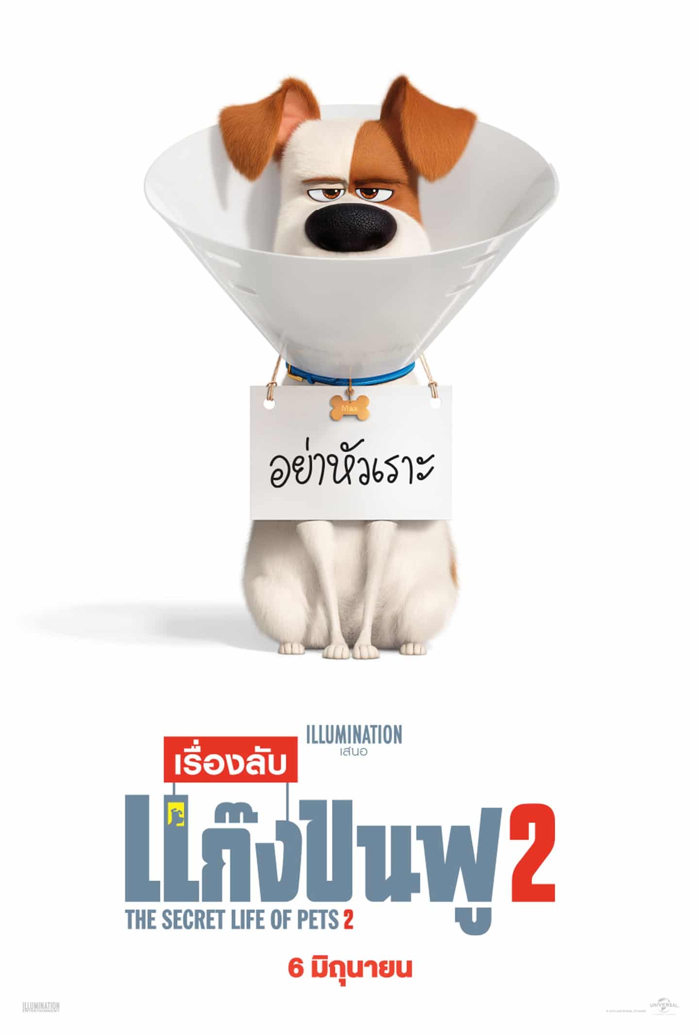 The Secret Life of Pets 2