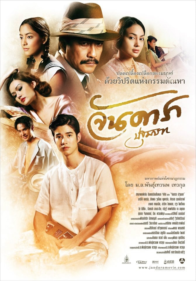 Jan Dara : The Beginning 1 จันดารา