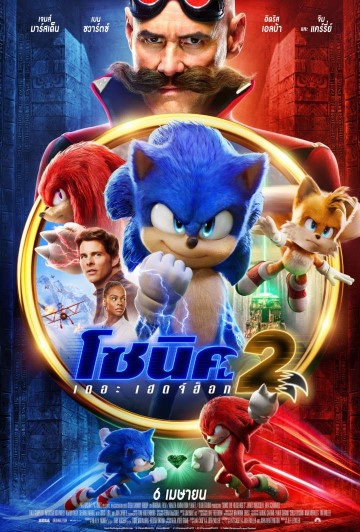 Sonic The Hedgehog 2