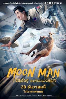 Moon Man (2022)