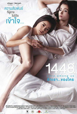 1448 Love Among Us (2014)