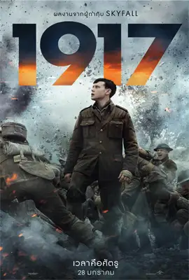 1917 (2019)