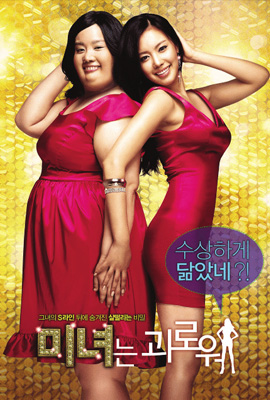 200 Pounds Beauty (2006)