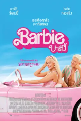 Barbie (2023)