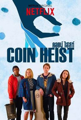 Coin Heist คอยน์ ไฮสท์ (2017)