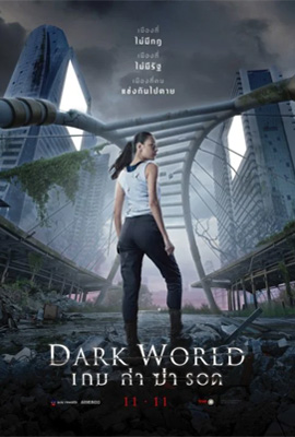 Dark World (2021)