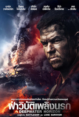 Deepwater Horizon (2016)