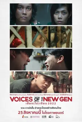 Voices of the New Gen (2022)