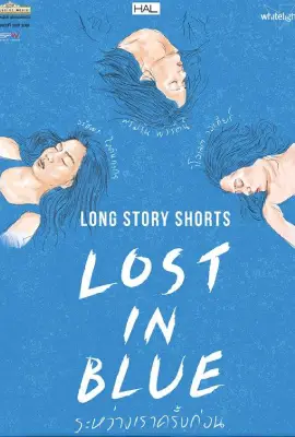 Long Story Shorts Lost in Blue (2016)