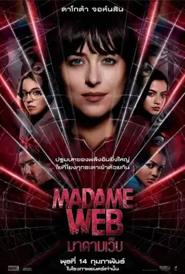 Madame Web (2024)