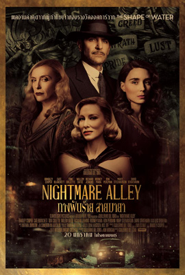 Nightmare Alley (2021)