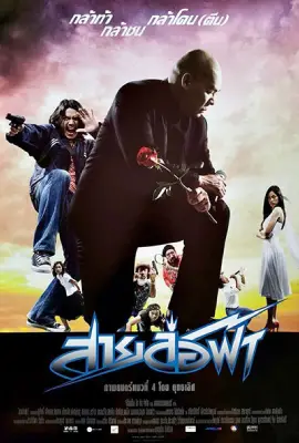 Pattaya Maniac (2004)