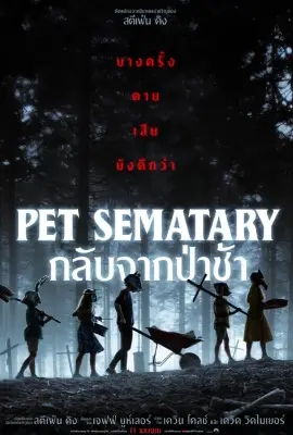 Pet Sematary (2019)