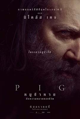 Pig (2021)