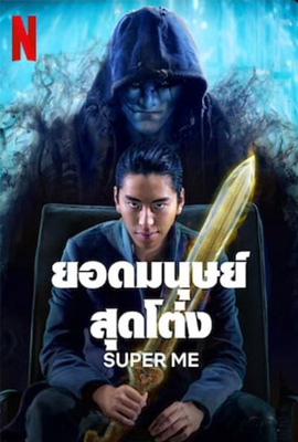 Super Me (2019)