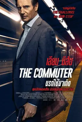 The Commuter (2018)