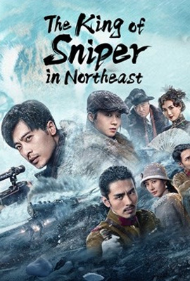 The King of Sniper in Northeast (2022)