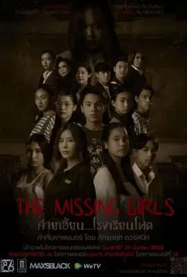 The Missing Girls (2023)