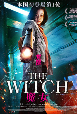 The Witch: Part 1 – The Subversion (2018)