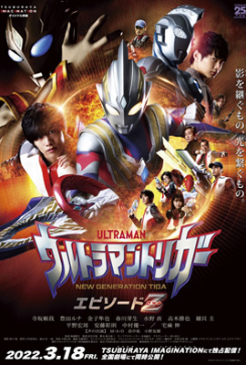 Ultraman Trigger: Episode Z (2022)