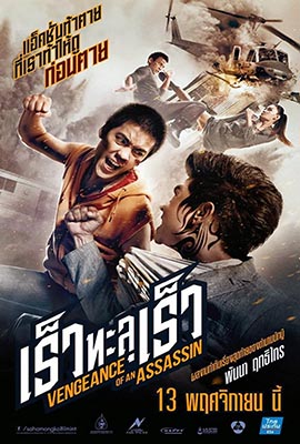 Vengeance of an Assassin (2014)