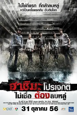 Hashima Project (2013)