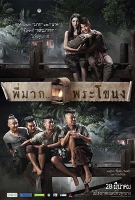 พี่มาก พระโขนง Pee Mak (2013)