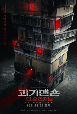 Ghost Mansion (2021)